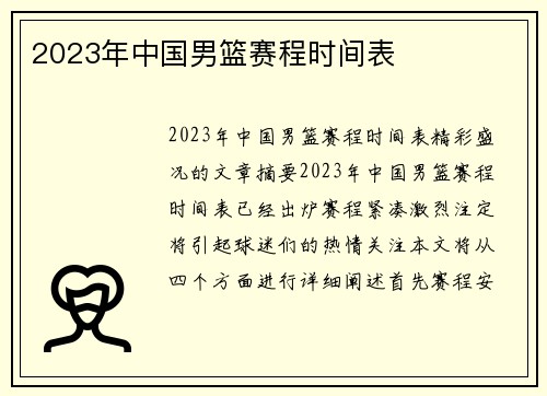 2023年中国男篮赛程时间表